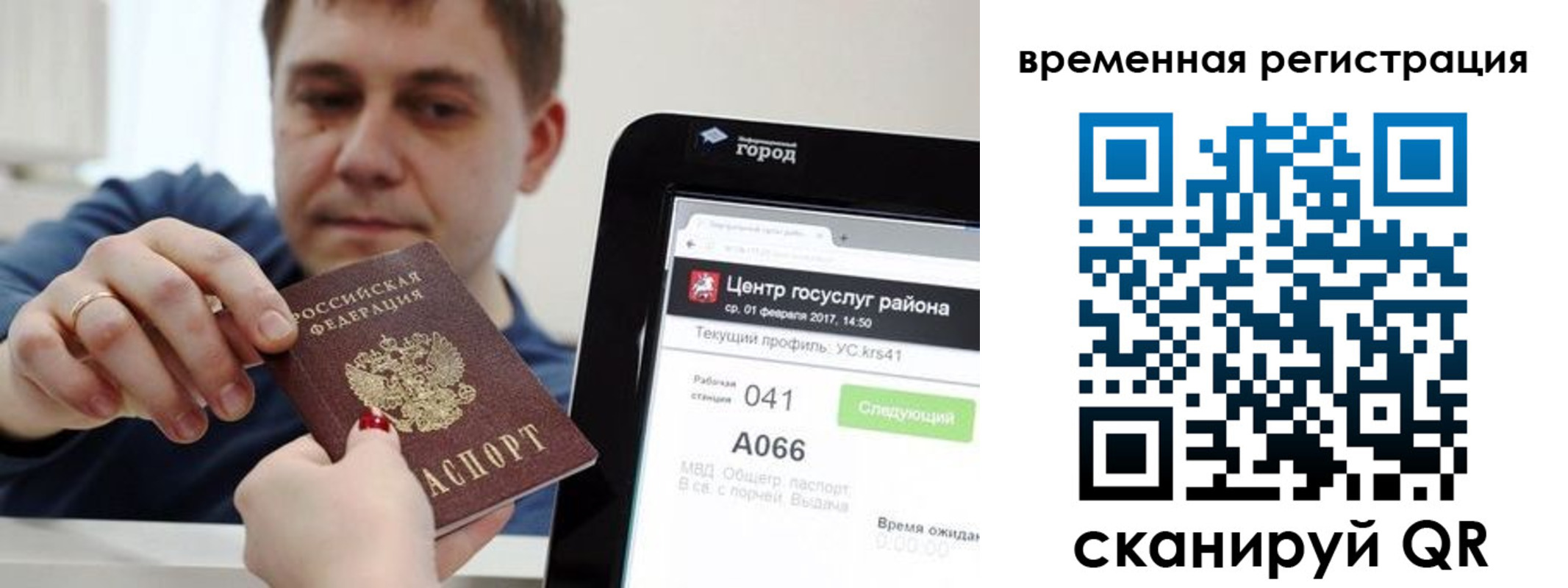 прописка для кредита в Владимире